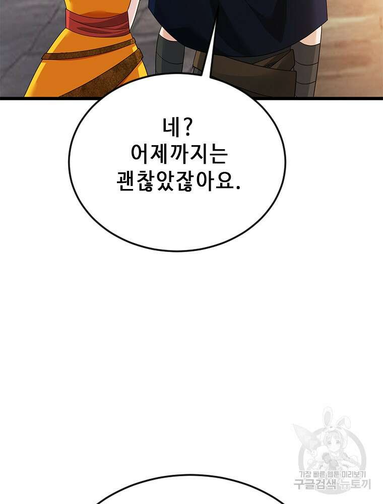 날백수, 스킬 하나로 정점에 서다 22화 22