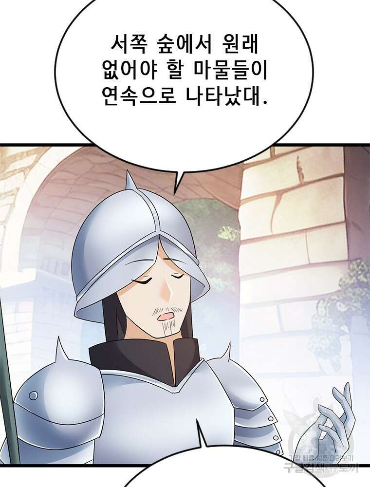 날백수, 스킬 하나로 정점에 서다 22화 23