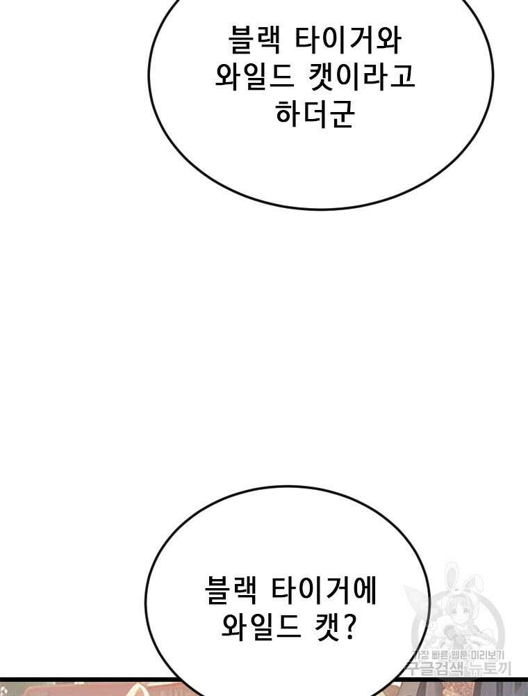 날백수, 스킬 하나로 정점에 서다 22화 24