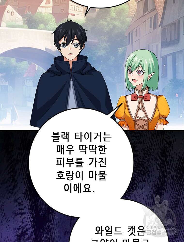 날백수, 스킬 하나로 정점에 서다 22화 25