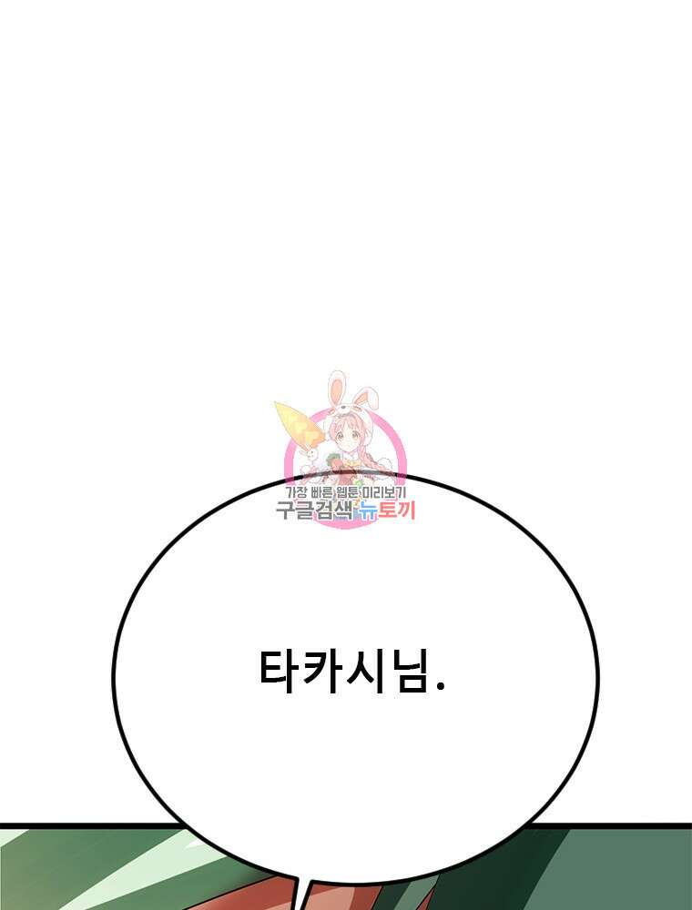 날백수, 스킬 하나로 정점에 서다 35화 1
