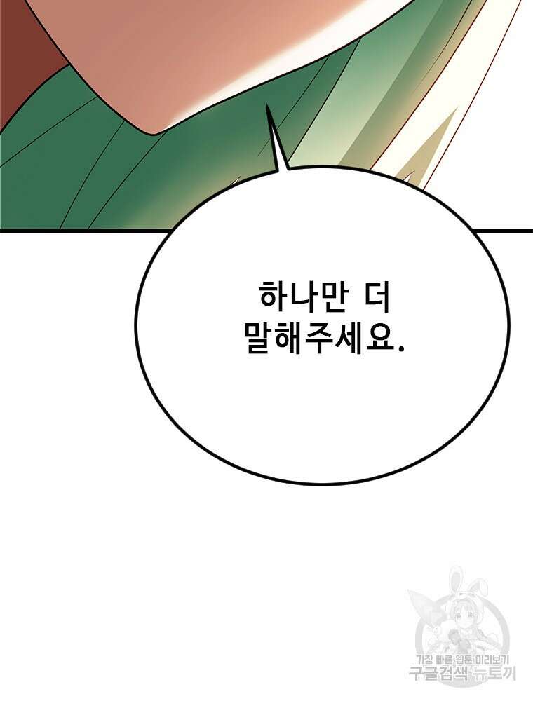 날백수, 스킬 하나로 정점에 서다 35화 3