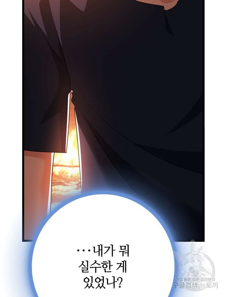 날백수, 스킬 하나로 정점에 서다 35화 5