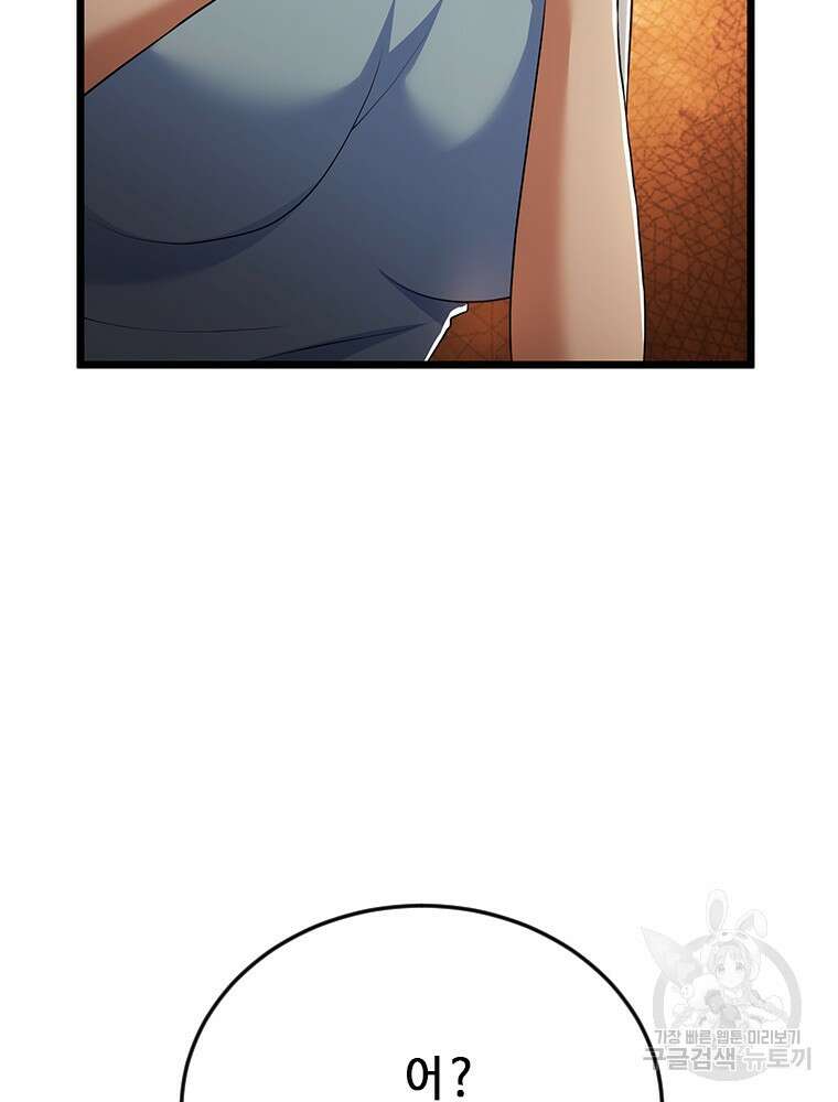 날백수, 스킬 하나로 정점에 서다 35화 9