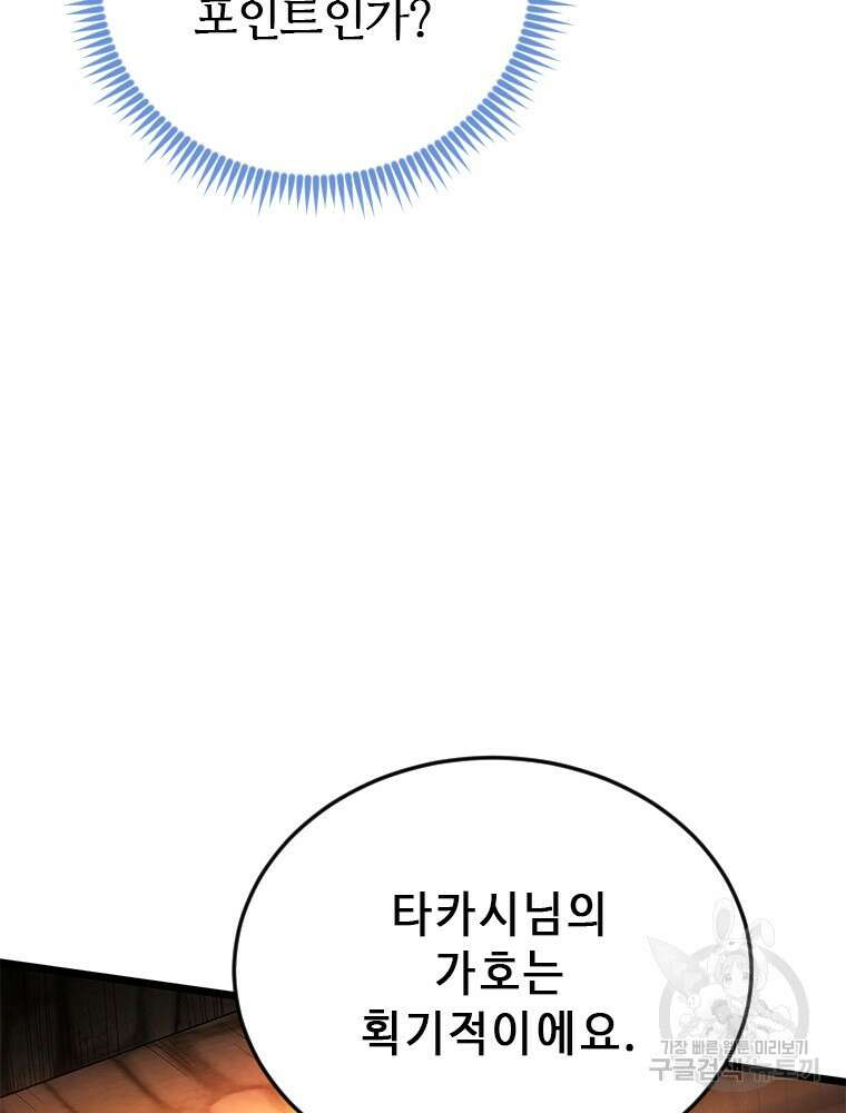 날백수, 스킬 하나로 정점에 서다 35화 11