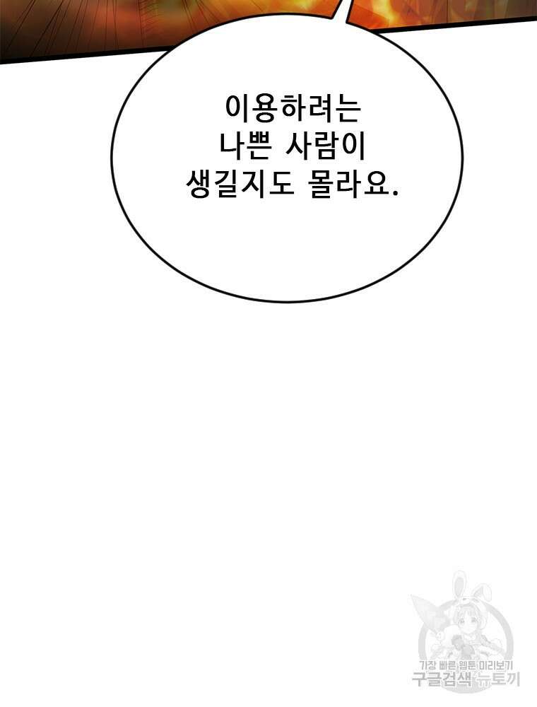 날백수, 스킬 하나로 정점에 서다 35화 13
