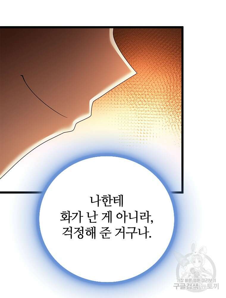 날백수, 스킬 하나로 정점에 서다 35화 14