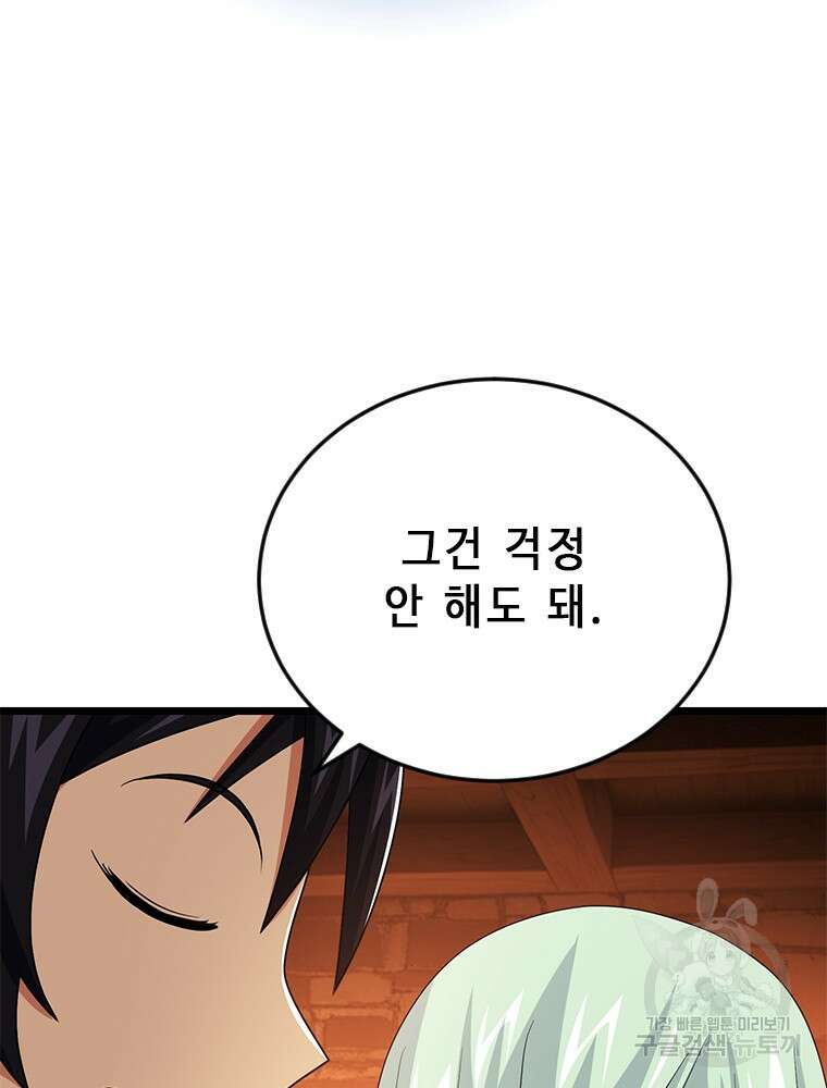 날백수, 스킬 하나로 정점에 서다 35화 15