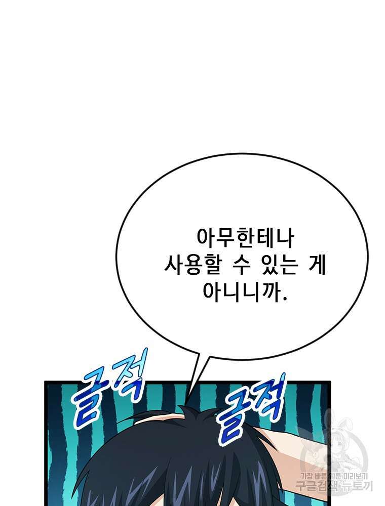 날백수, 스킬 하나로 정점에 서다 35화 17