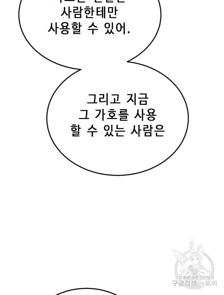날백수, 스킬 하나로 정점에 서다 35화 19