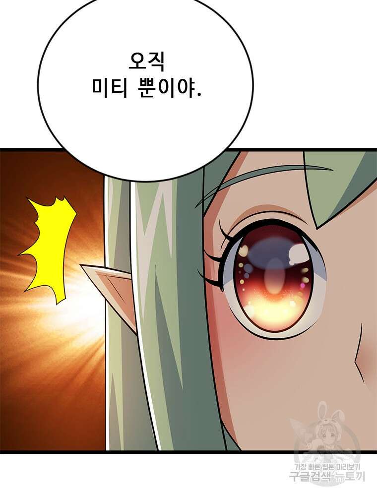 날백수, 스킬 하나로 정점에 서다 35화 20