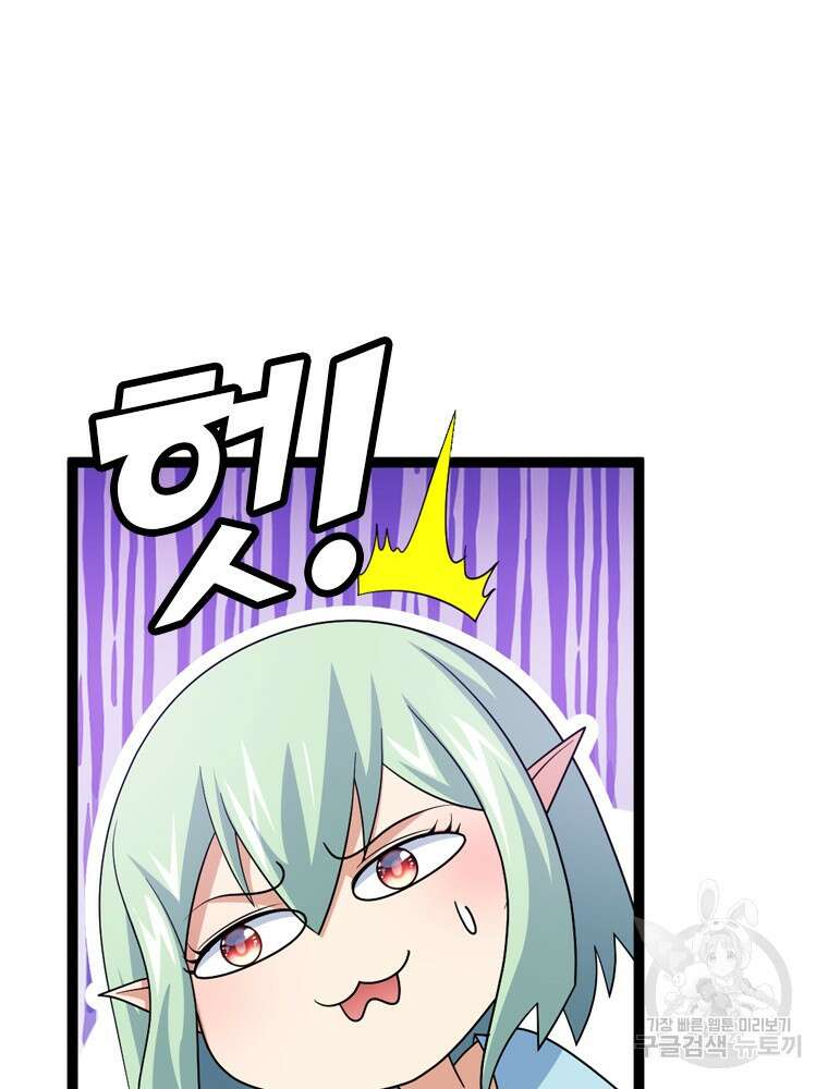 날백수, 스킬 하나로 정점에 서다 35화 21