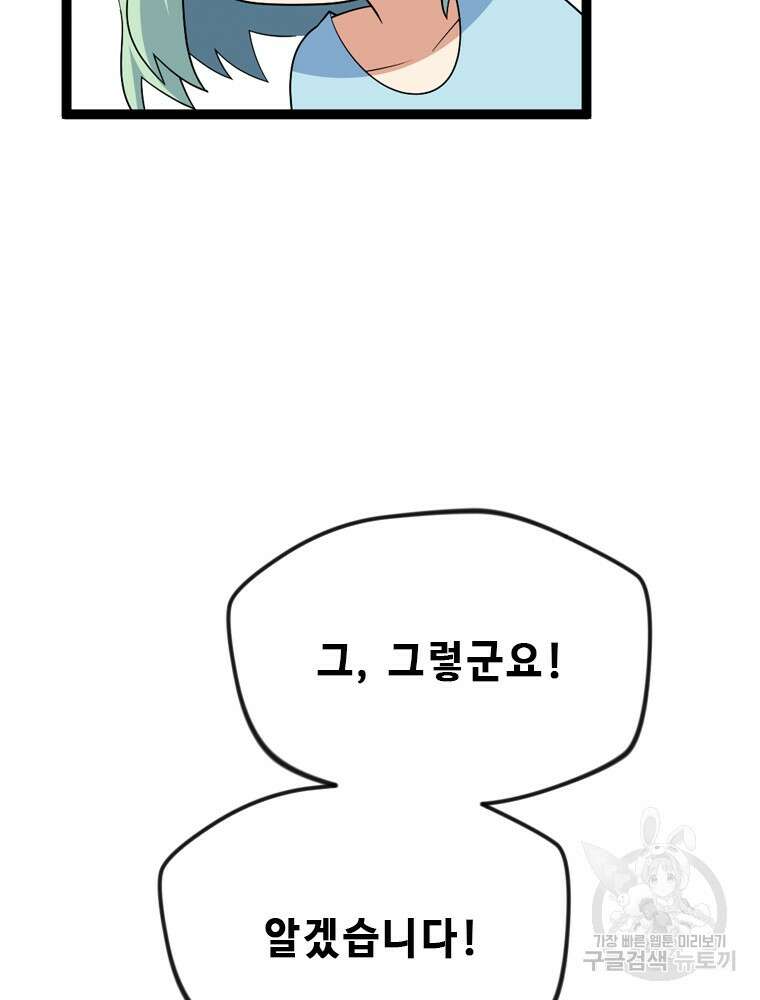 날백수, 스킬 하나로 정점에 서다 35화 22
