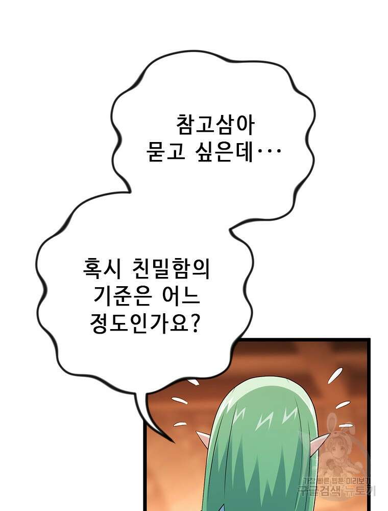 날백수, 스킬 하나로 정점에 서다 35화 24