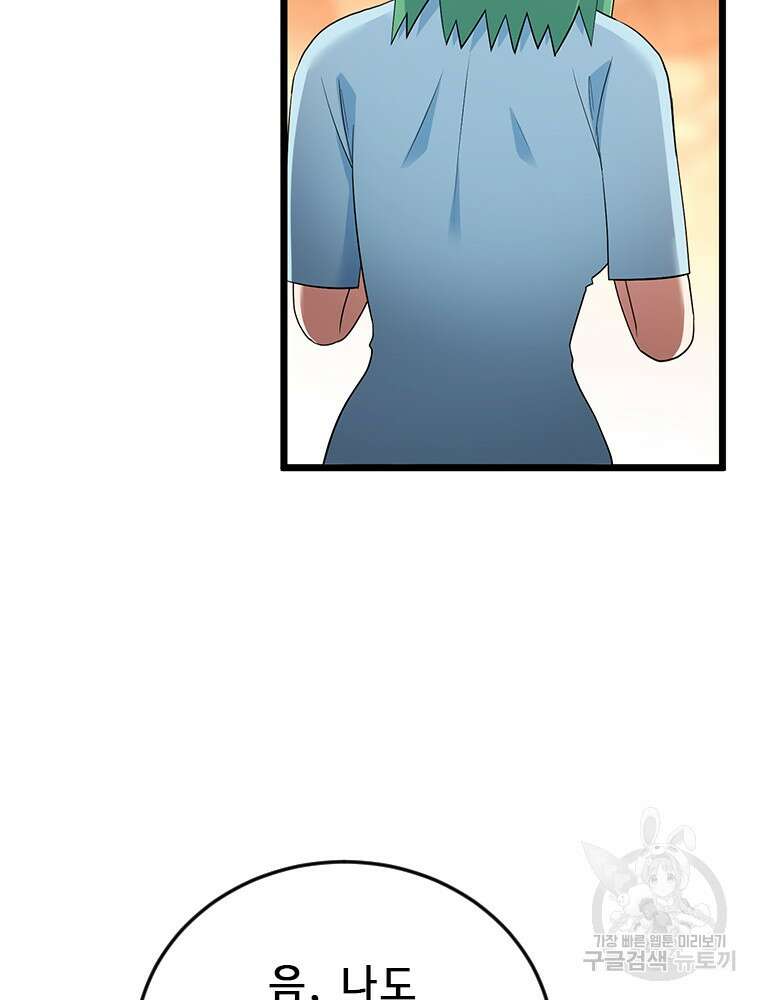 날백수, 스킬 하나로 정점에 서다 35화 25