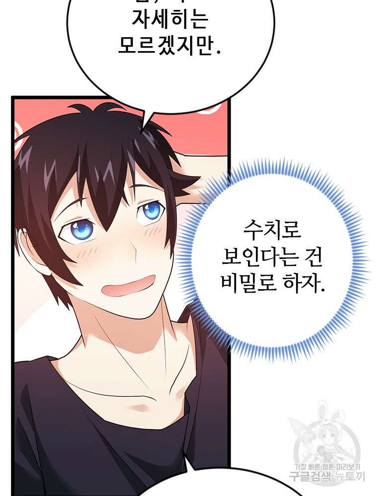 날백수, 스킬 하나로 정점에 서다 35화 26