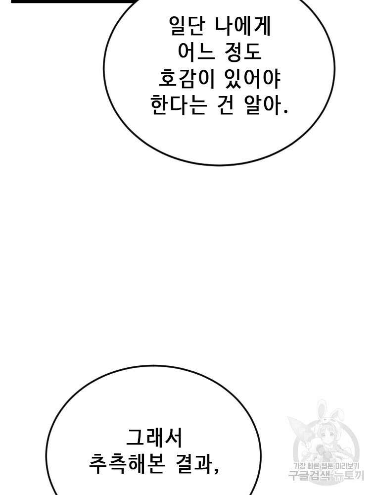 날백수, 스킬 하나로 정점에 서다 35화 27