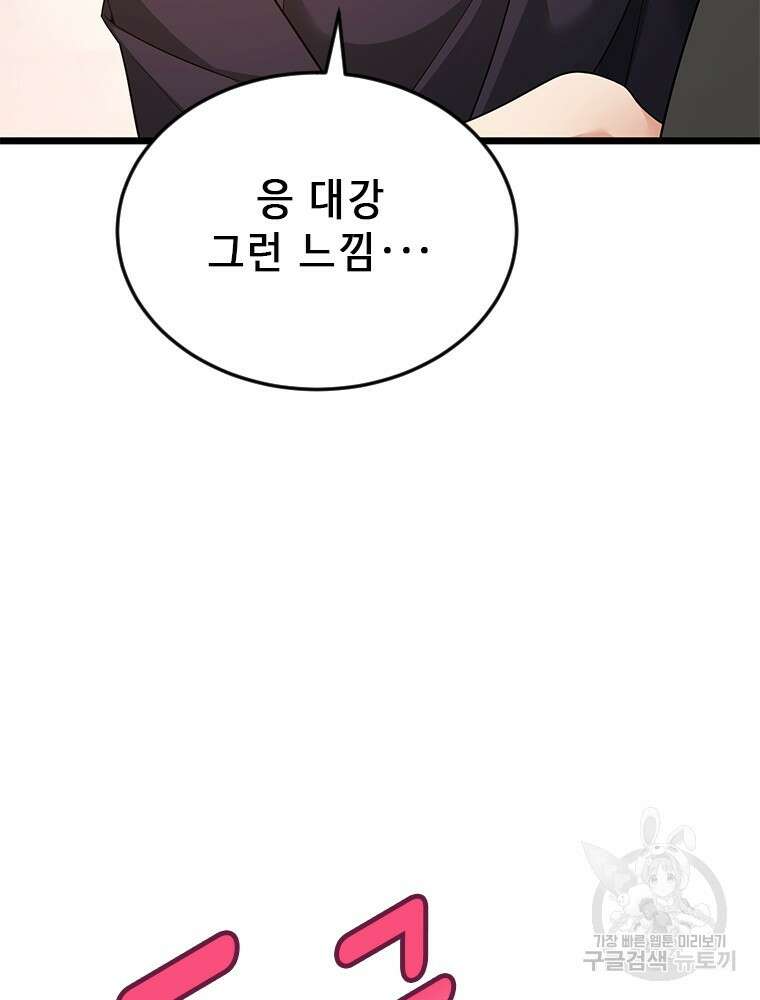 날백수, 스킬 하나로 정점에 서다 35화 32
