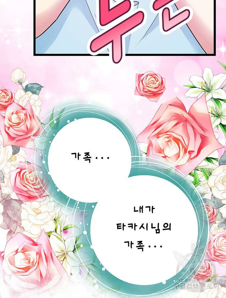 날백수, 스킬 하나로 정점에 서다 35화 34