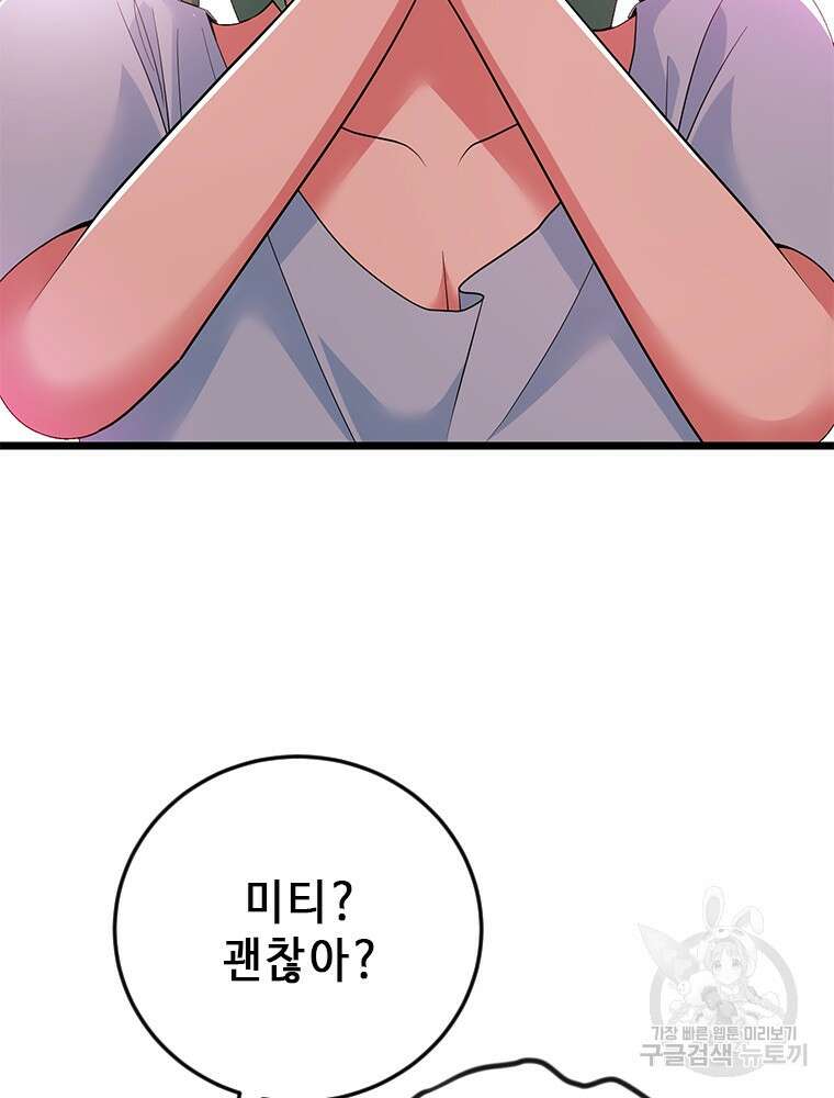 날백수, 스킬 하나로 정점에 서다 35화 37