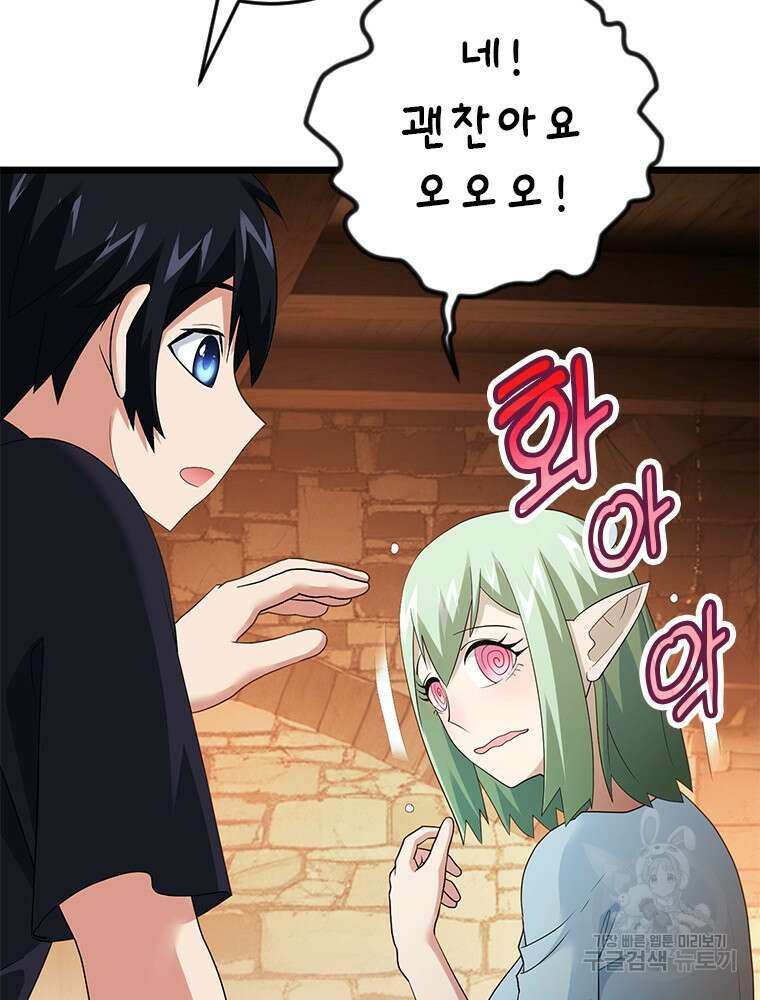 날백수, 스킬 하나로 정점에 서다 35화 38