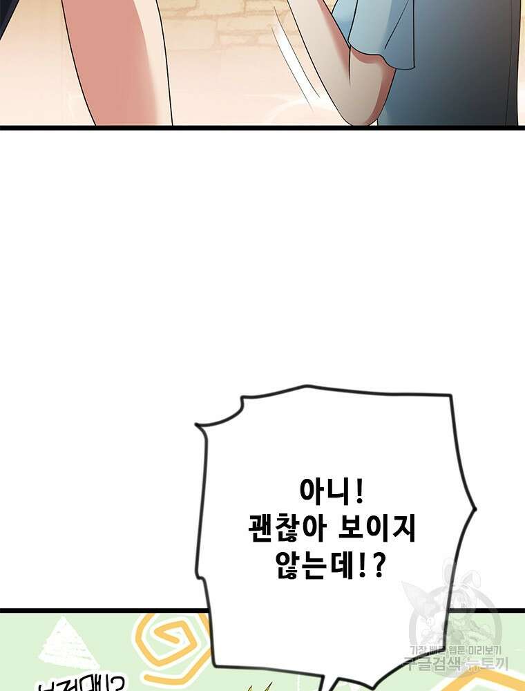 날백수, 스킬 하나로 정점에 서다 35화 39