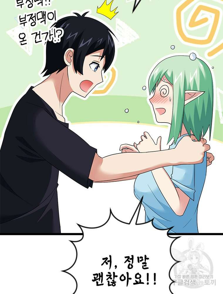 날백수, 스킬 하나로 정점에 서다 35화 40