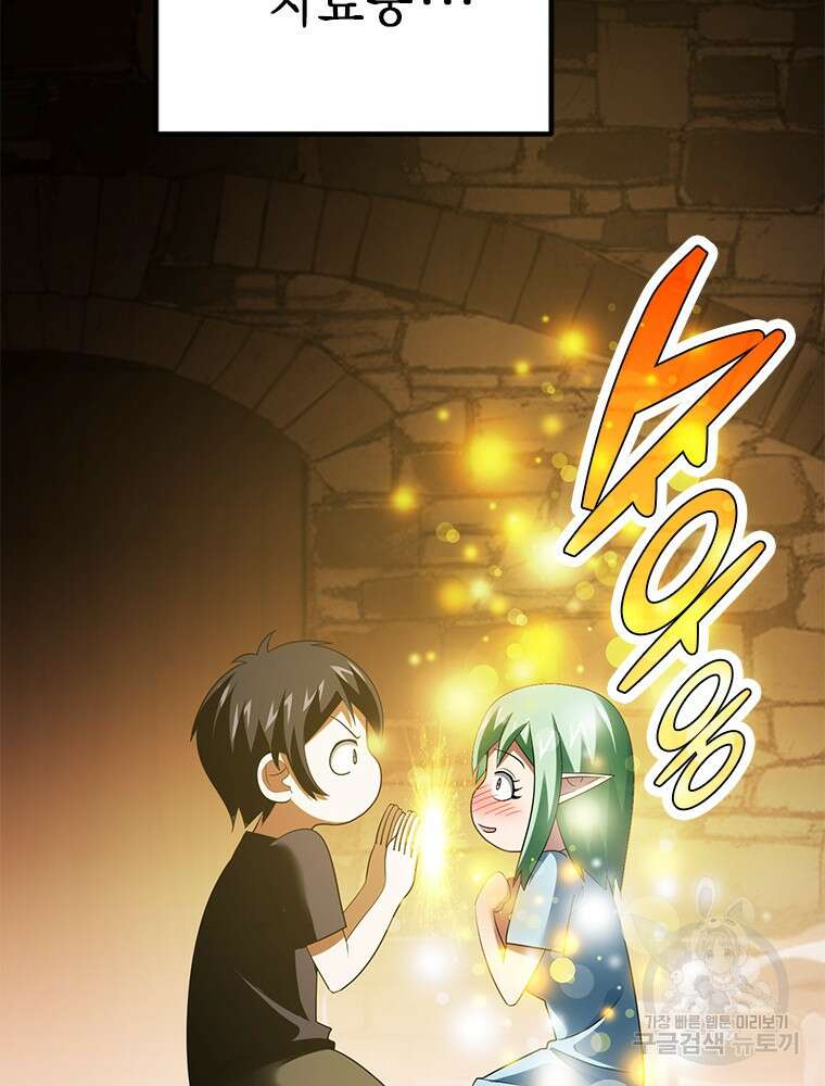 날백수, 스킬 하나로 정점에 서다 35화 42