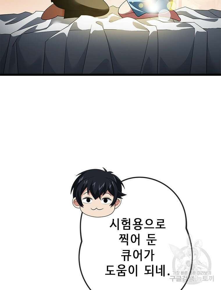 날백수, 스킬 하나로 정점에 서다 35화 43