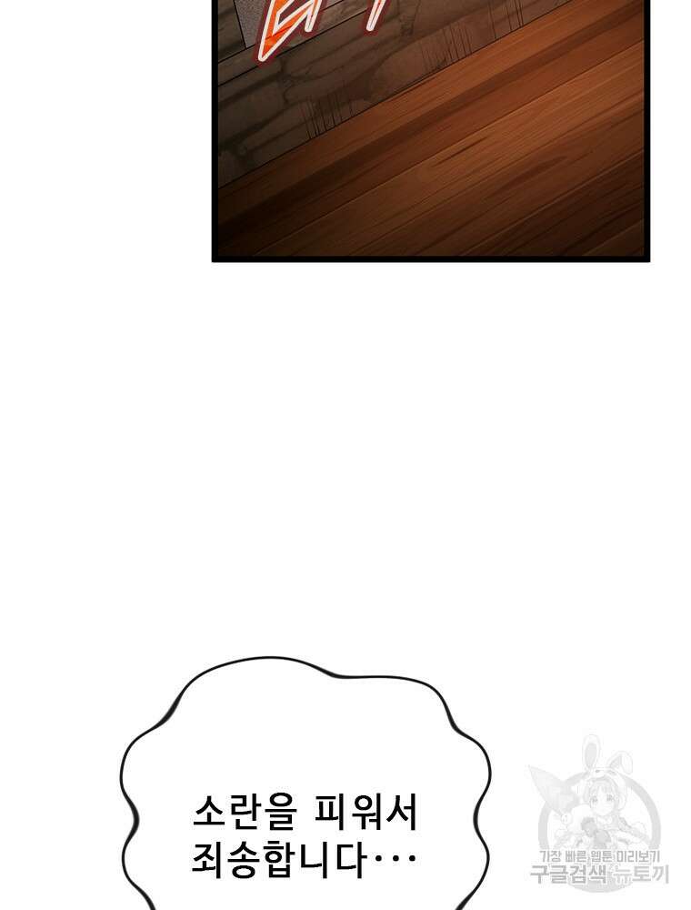 날백수, 스킬 하나로 정점에 서다 35화 45