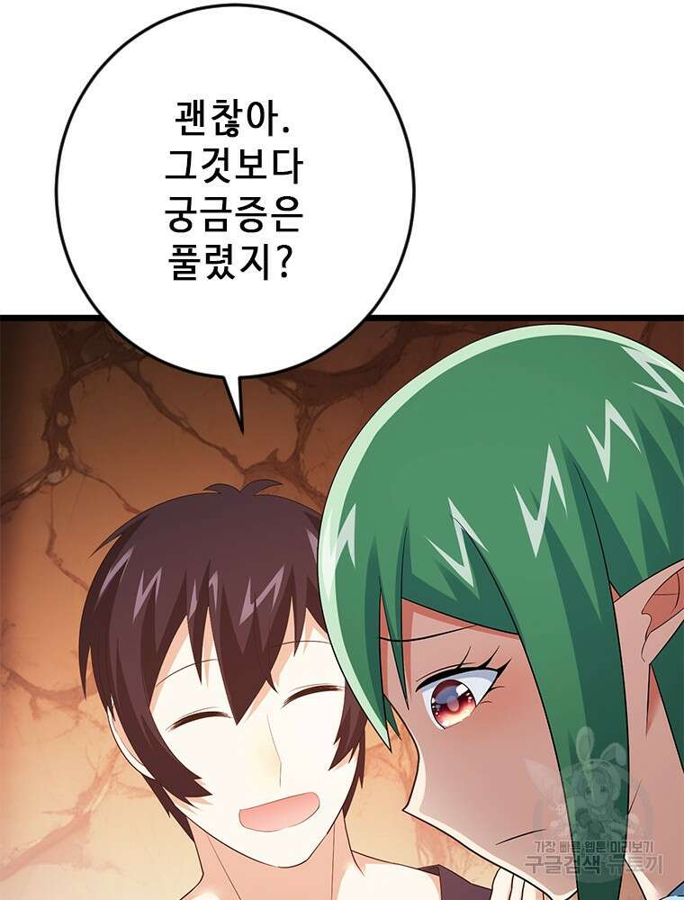 날백수, 스킬 하나로 정점에 서다 35화 47