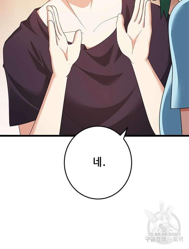 날백수, 스킬 하나로 정점에 서다 35화 48