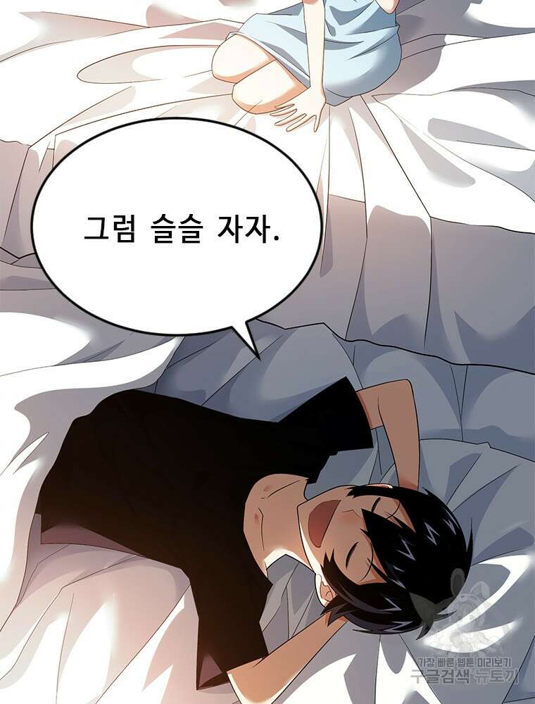 날백수, 스킬 하나로 정점에 서다 35화 50