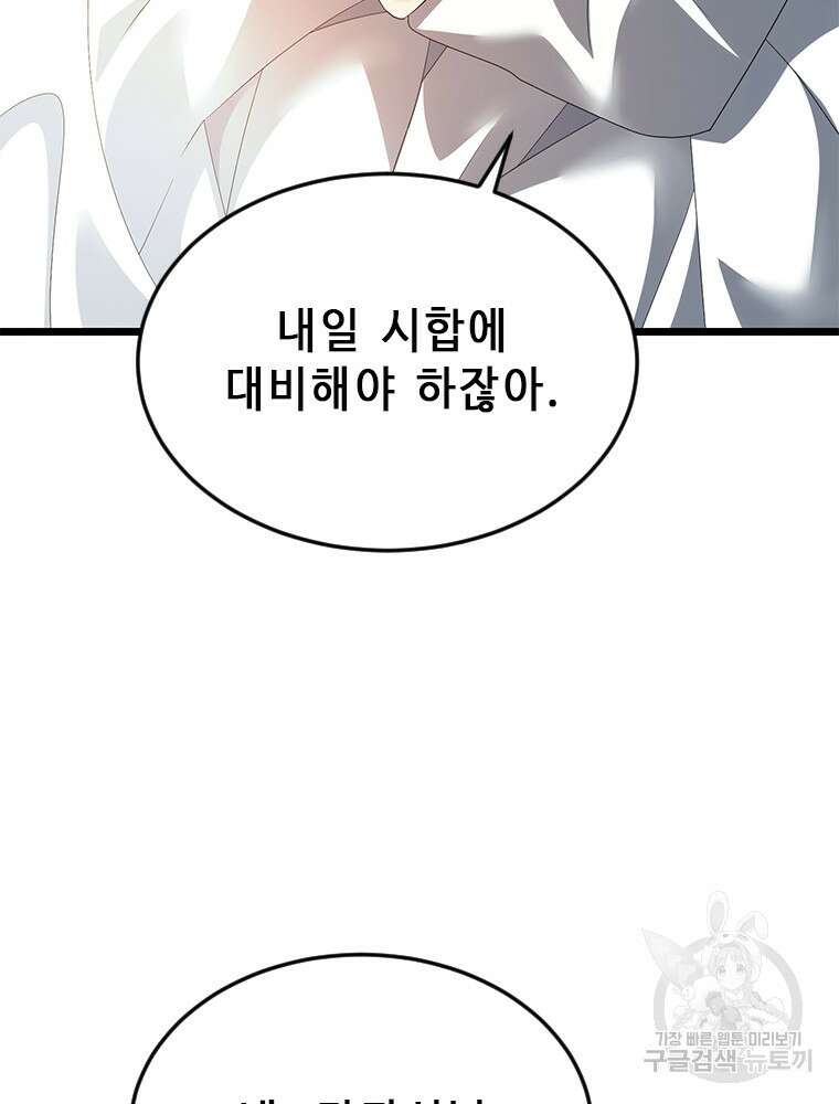 날백수, 스킬 하나로 정점에 서다 35화 51