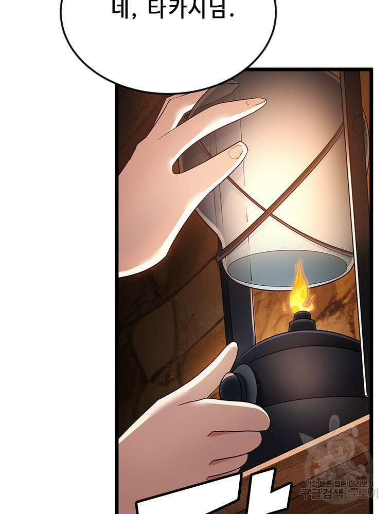 날백수, 스킬 하나로 정점에 서다 35화 52