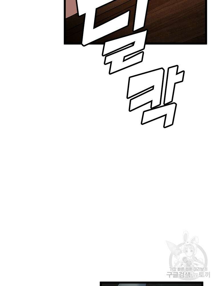 날백수, 스킬 하나로 정점에 서다 35화 53
