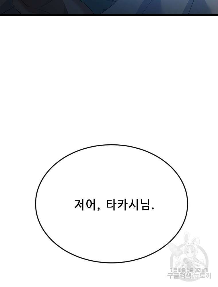 날백수, 스킬 하나로 정점에 서다 35화 58