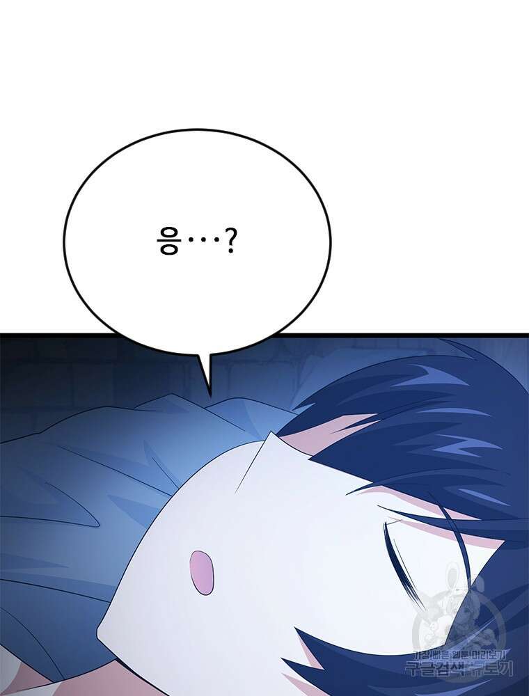 날백수, 스킬 하나로 정점에 서다 35화 59