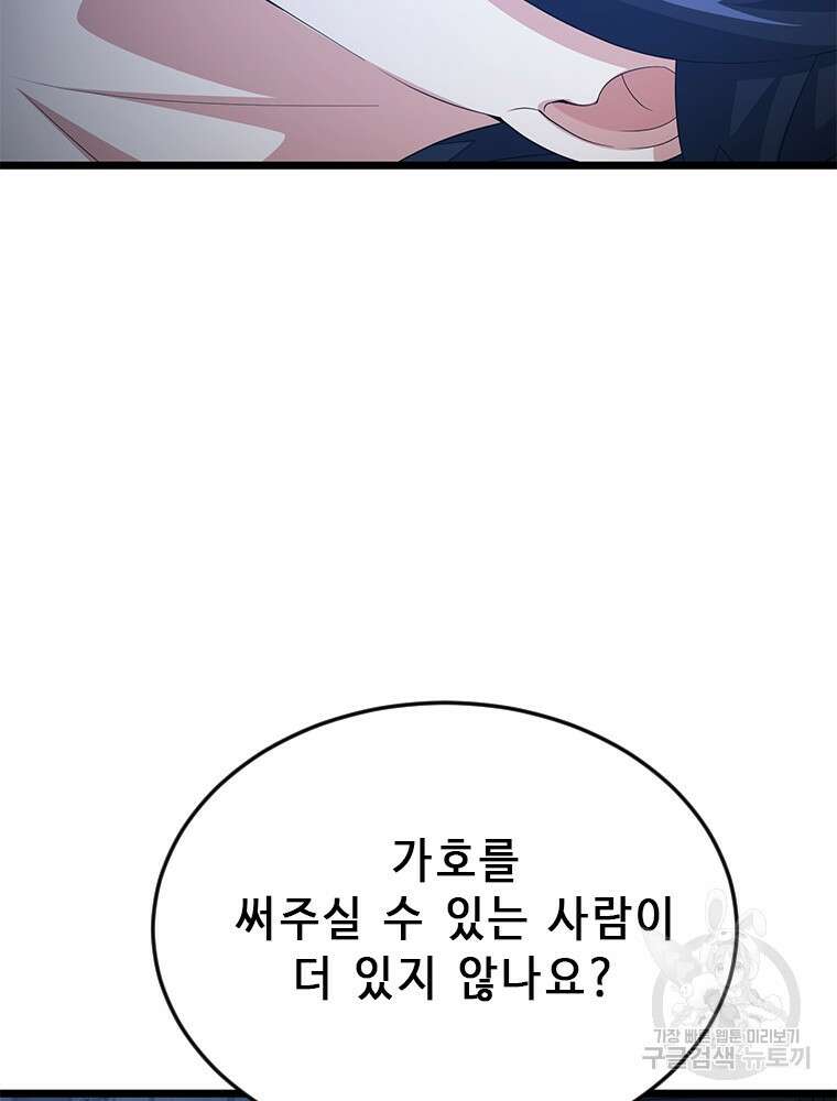날백수, 스킬 하나로 정점에 서다 35화 60