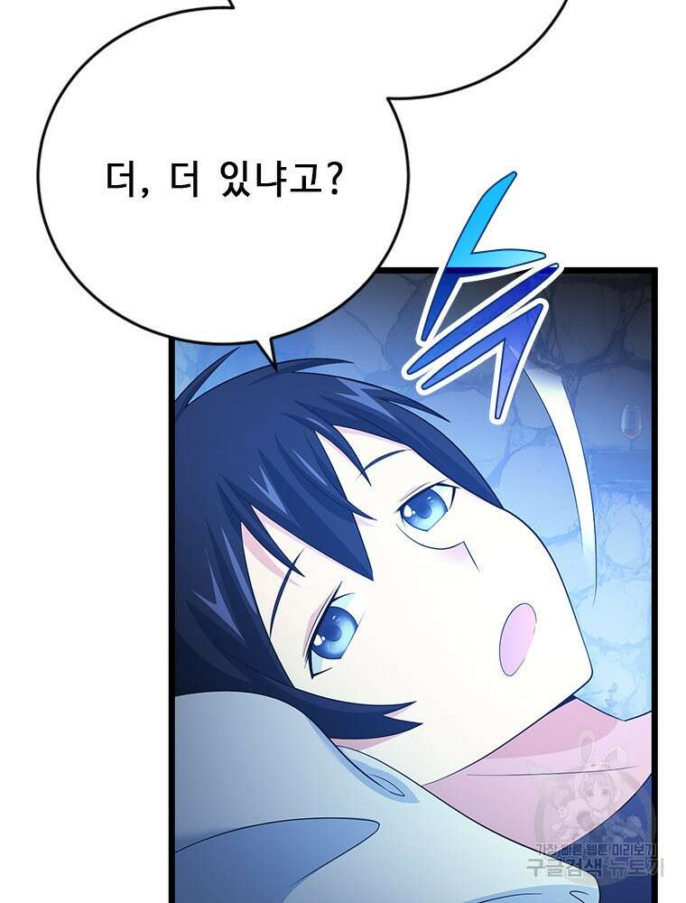 날백수, 스킬 하나로 정점에 서다 35화 63