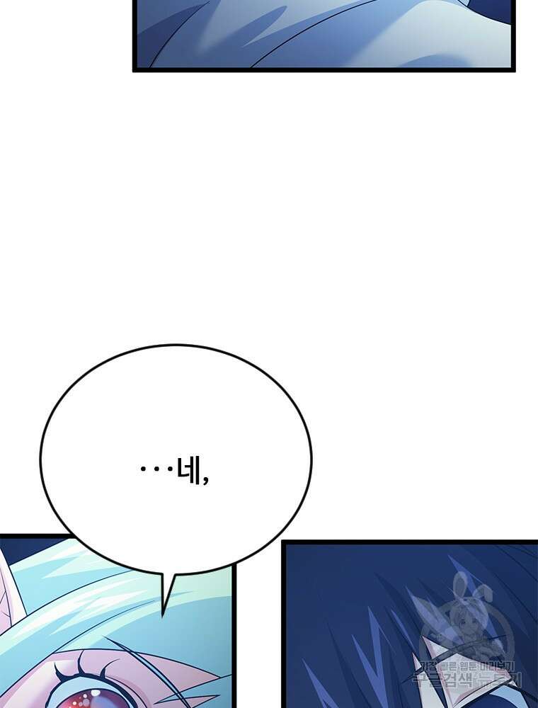 날백수, 스킬 하나로 정점에 서다 35화 64