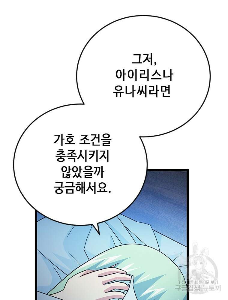 날백수, 스킬 하나로 정점에 서다 35화 66