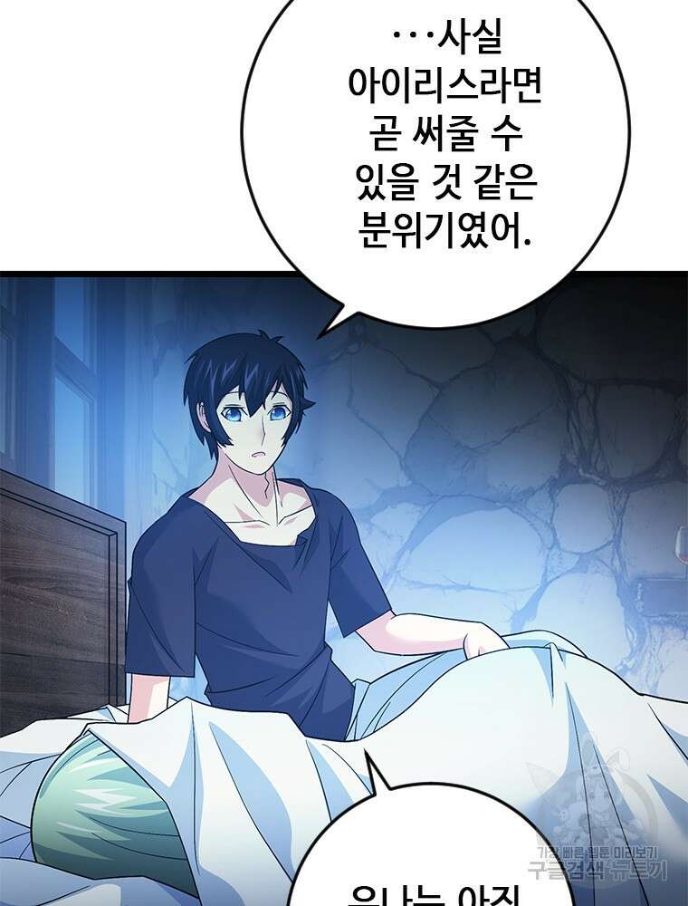 날백수, 스킬 하나로 정점에 서다 35화 68