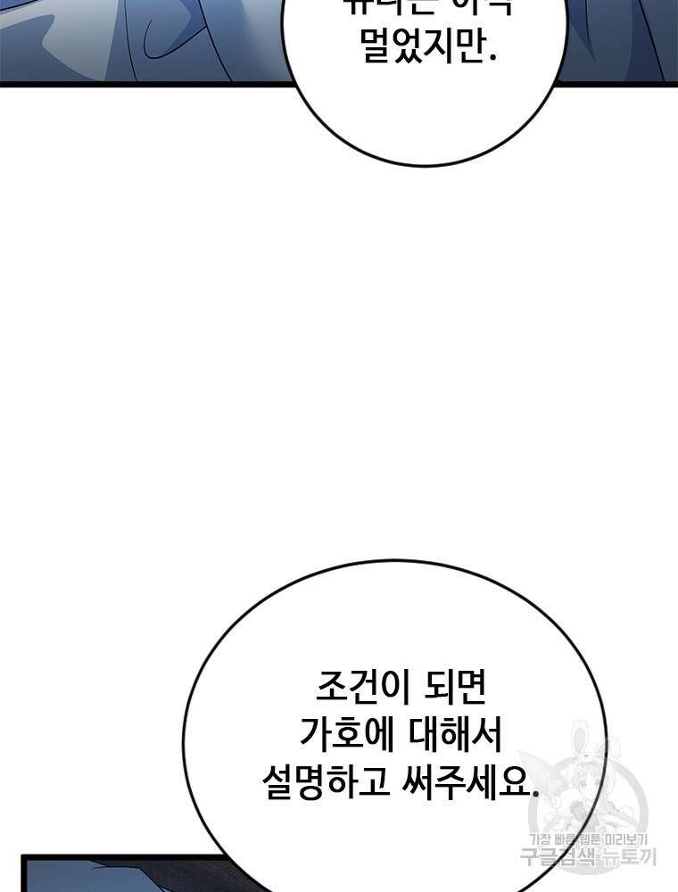 날백수, 스킬 하나로 정점에 서다 35화 69