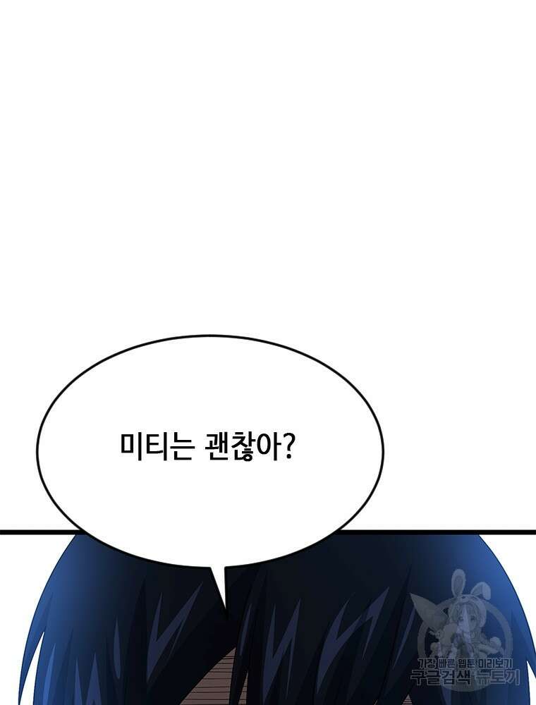 날백수, 스킬 하나로 정점에 서다 35화 71