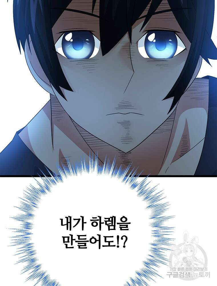 날백수, 스킬 하나로 정점에 서다 35화 72