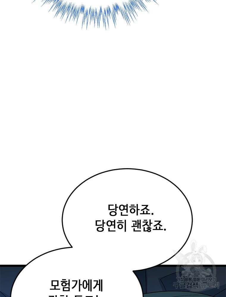 날백수, 스킬 하나로 정점에 서다 35화 73