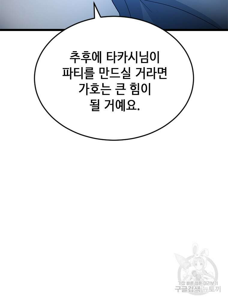 날백수, 스킬 하나로 정점에 서다 35화 75