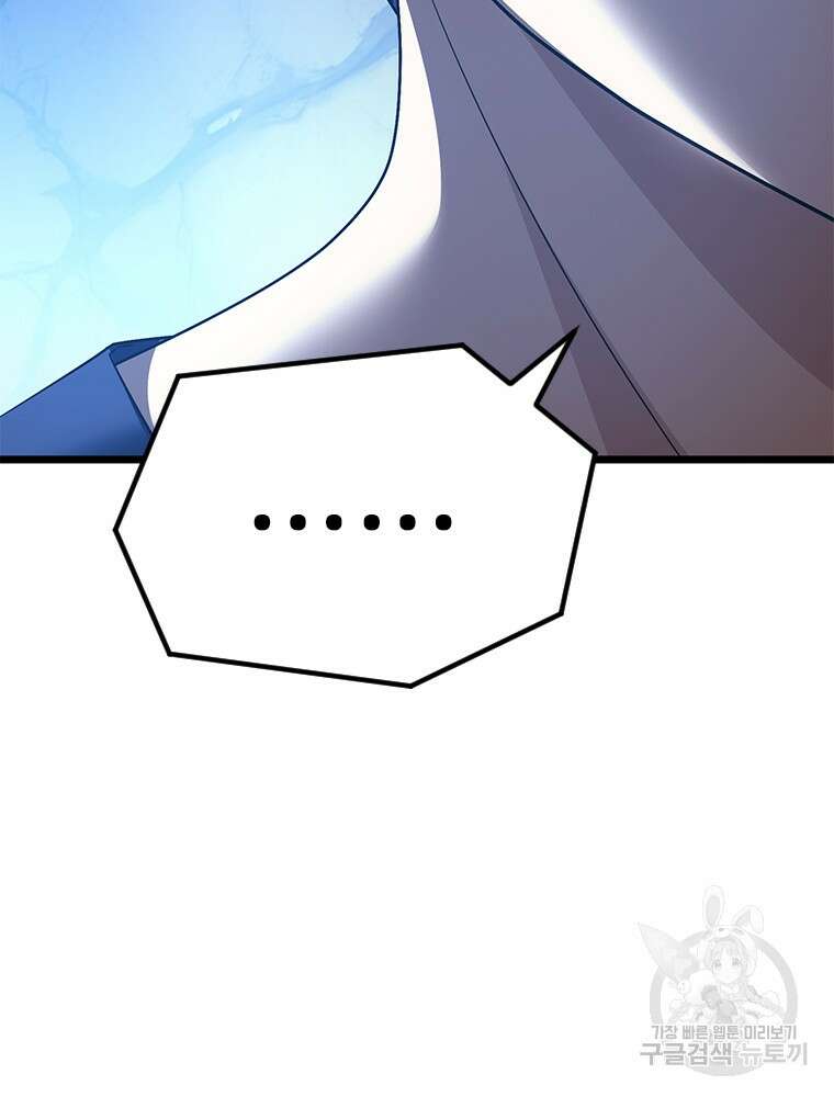 날백수, 스킬 하나로 정점에 서다 35화 77