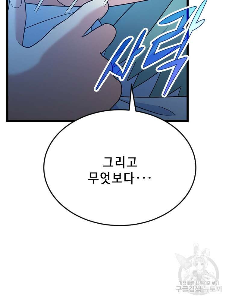 날백수, 스킬 하나로 정점에 서다 35화 79